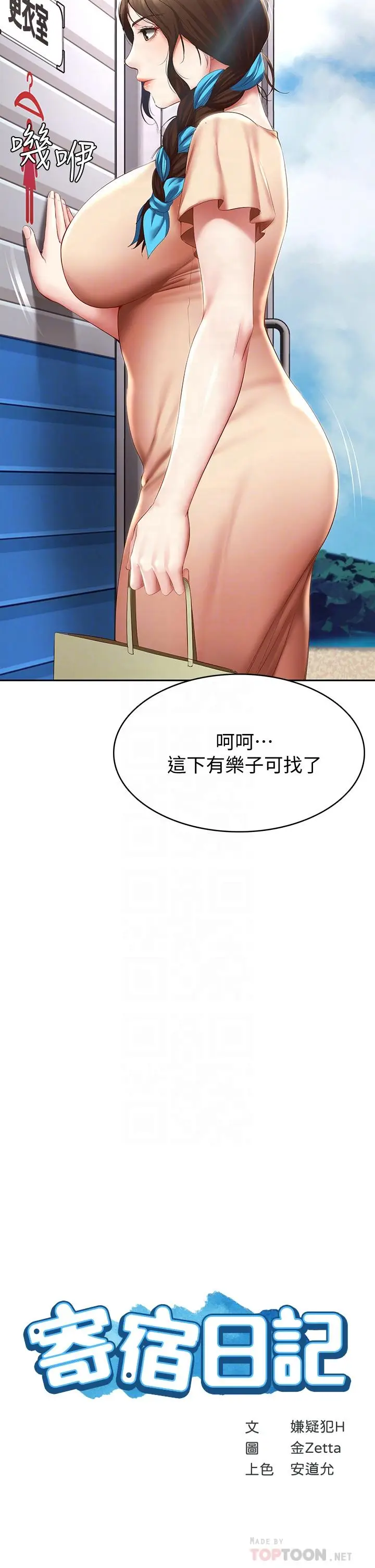 漫画《寄宿日记》第72话第4张图