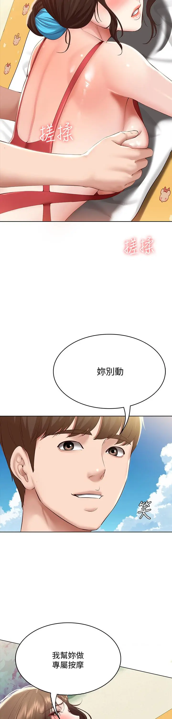漫画《寄宿日记》第72话第46张图