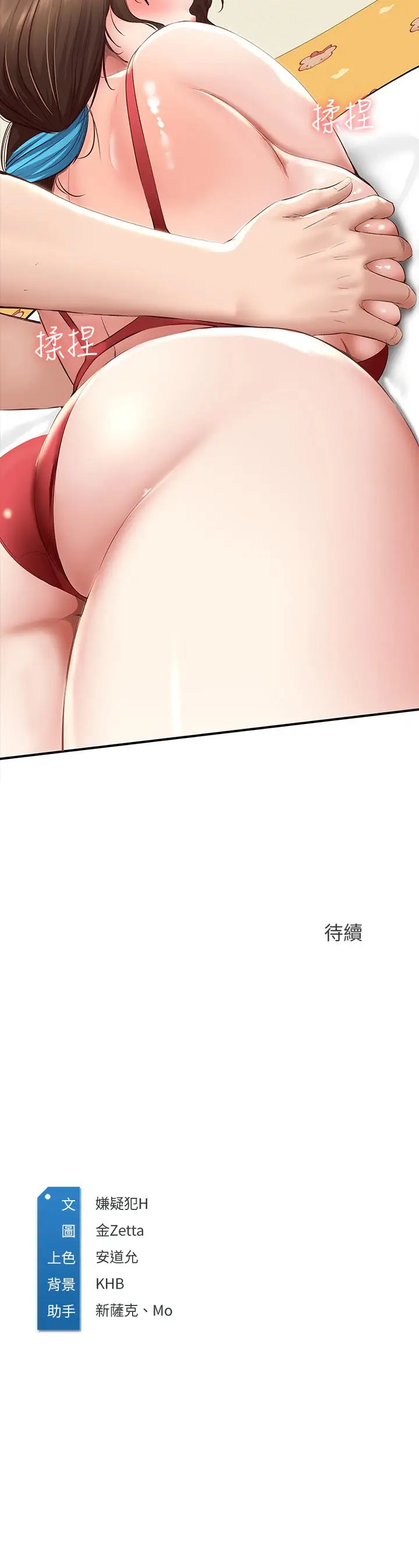 漫画《寄宿日记》第72话第47张图