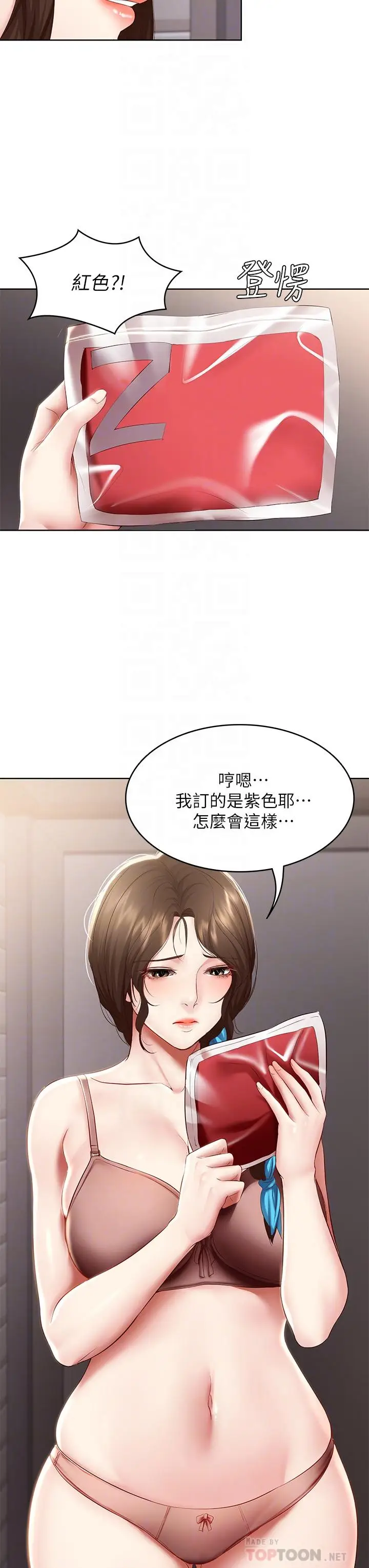 漫画《寄宿日记》第72话第8张图