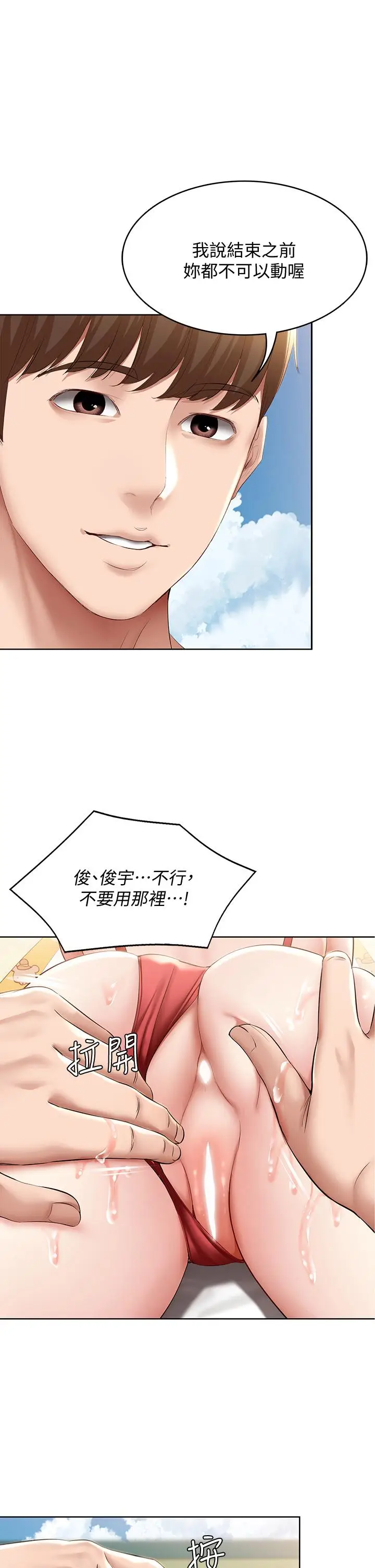 漫画《寄宿日记》第73话第11张图