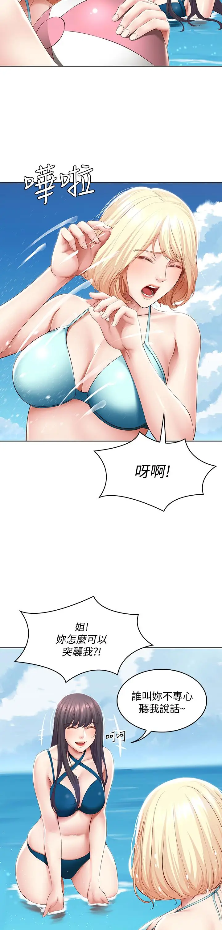 漫画《寄宿日记》第73话第20张图