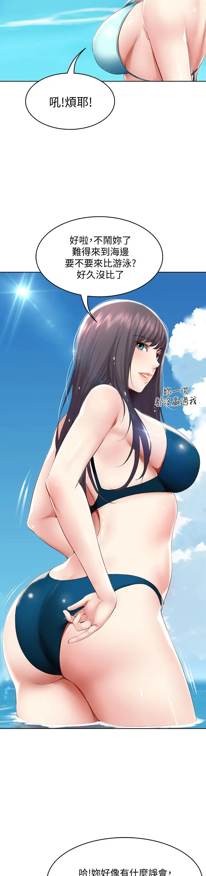 漫画《寄宿日记》第73话第21张图