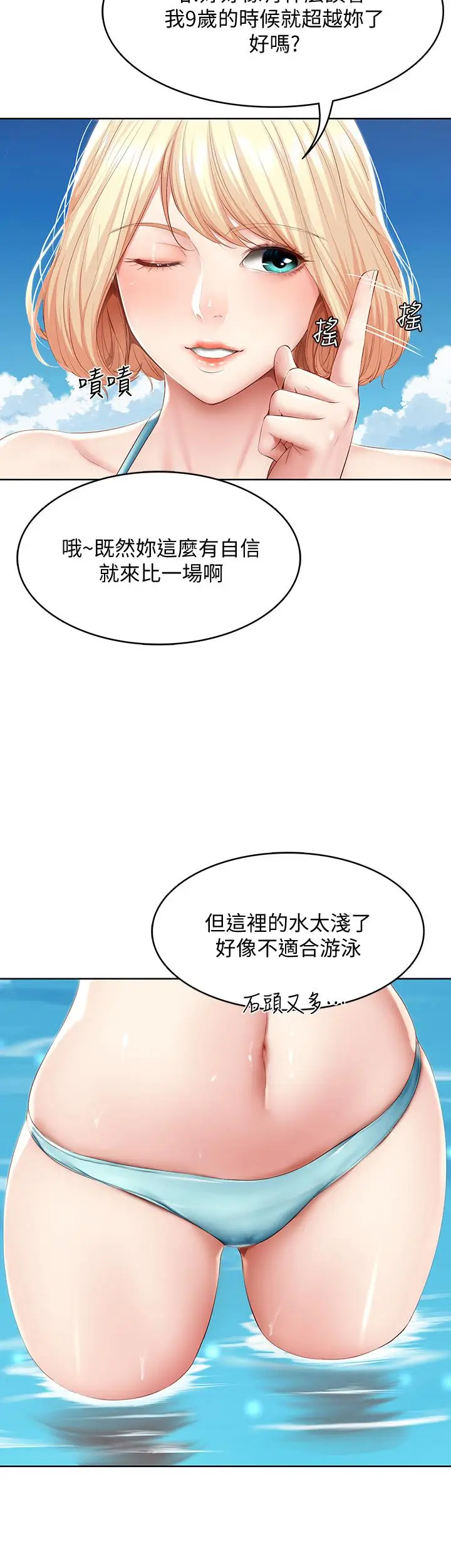 漫画《寄宿日记》第73话第22张图