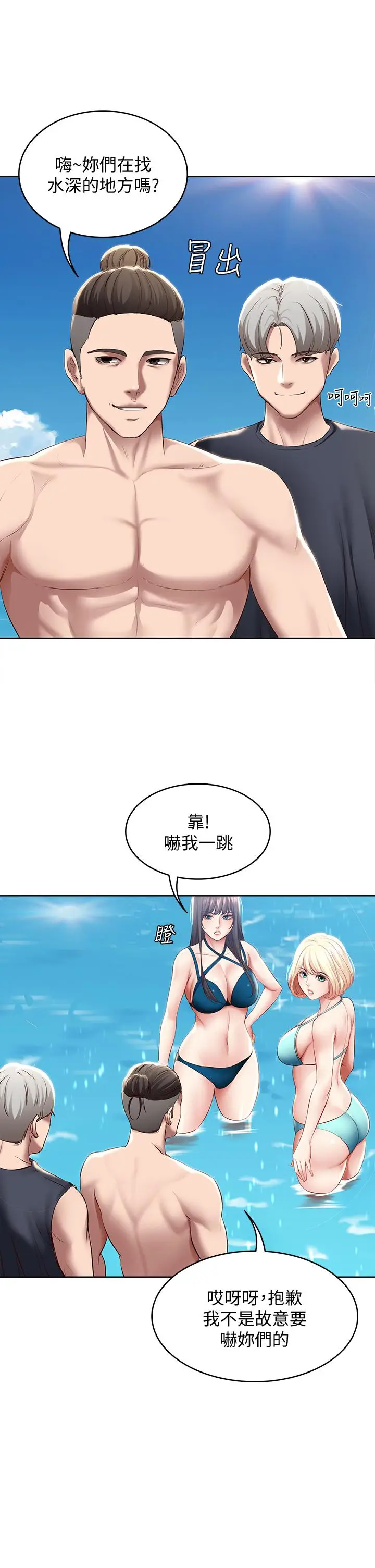 漫画《寄宿日记》第73话第23张图