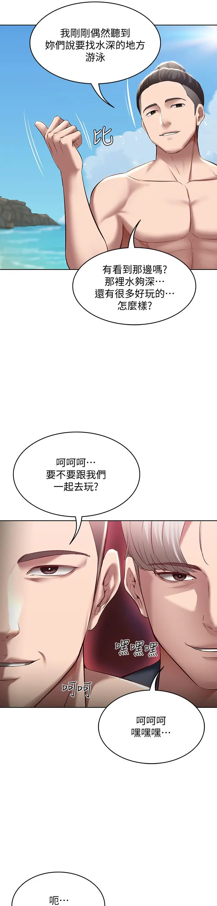 漫画《寄宿日记》第73话第24张图
