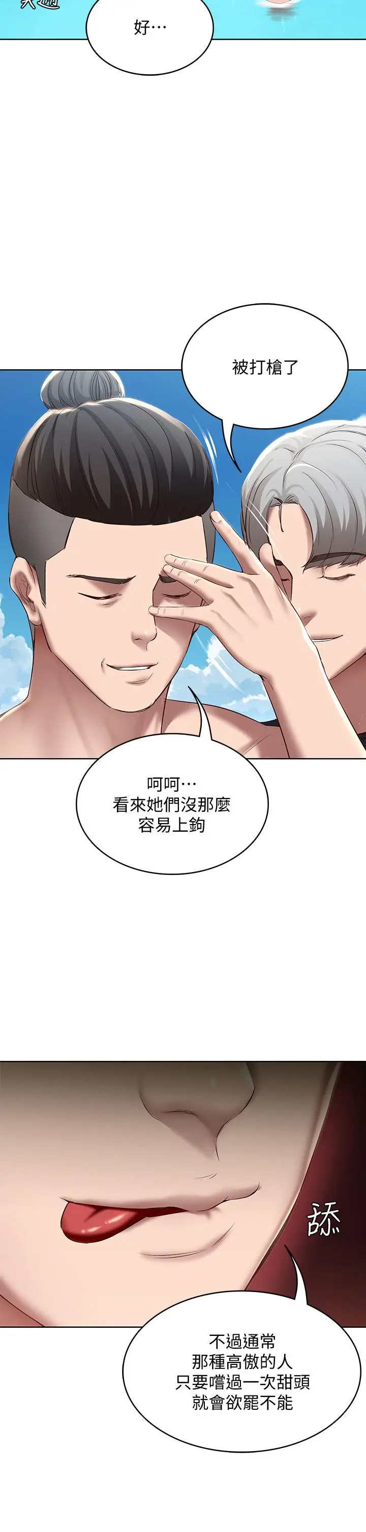 漫画《寄宿日记》第73话第26张图