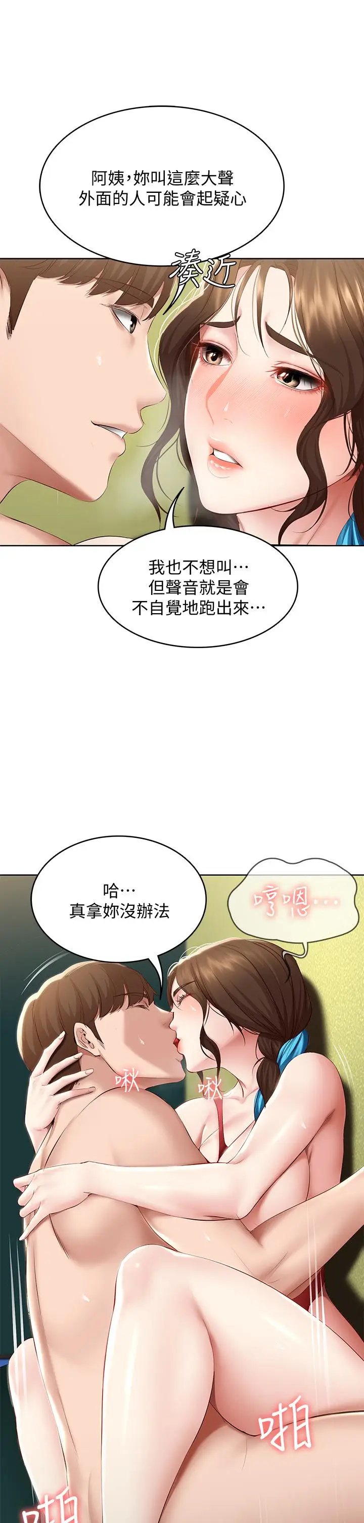 漫画《寄宿日记》第73话第32张图