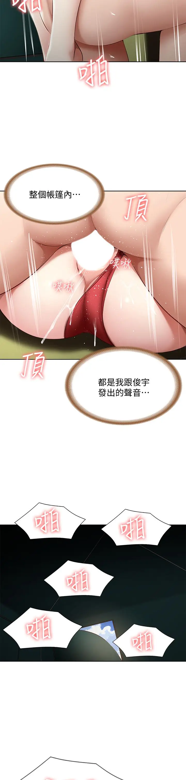 漫画《寄宿日记》第73话第33张图