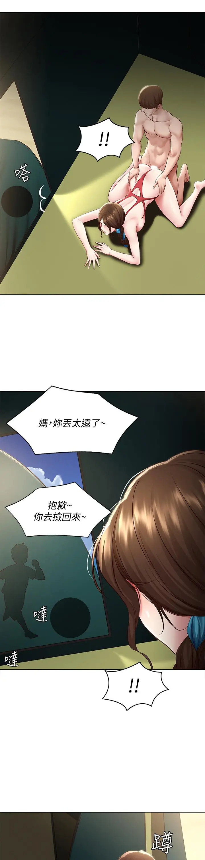 漫画《寄宿日记》第73话第35张图