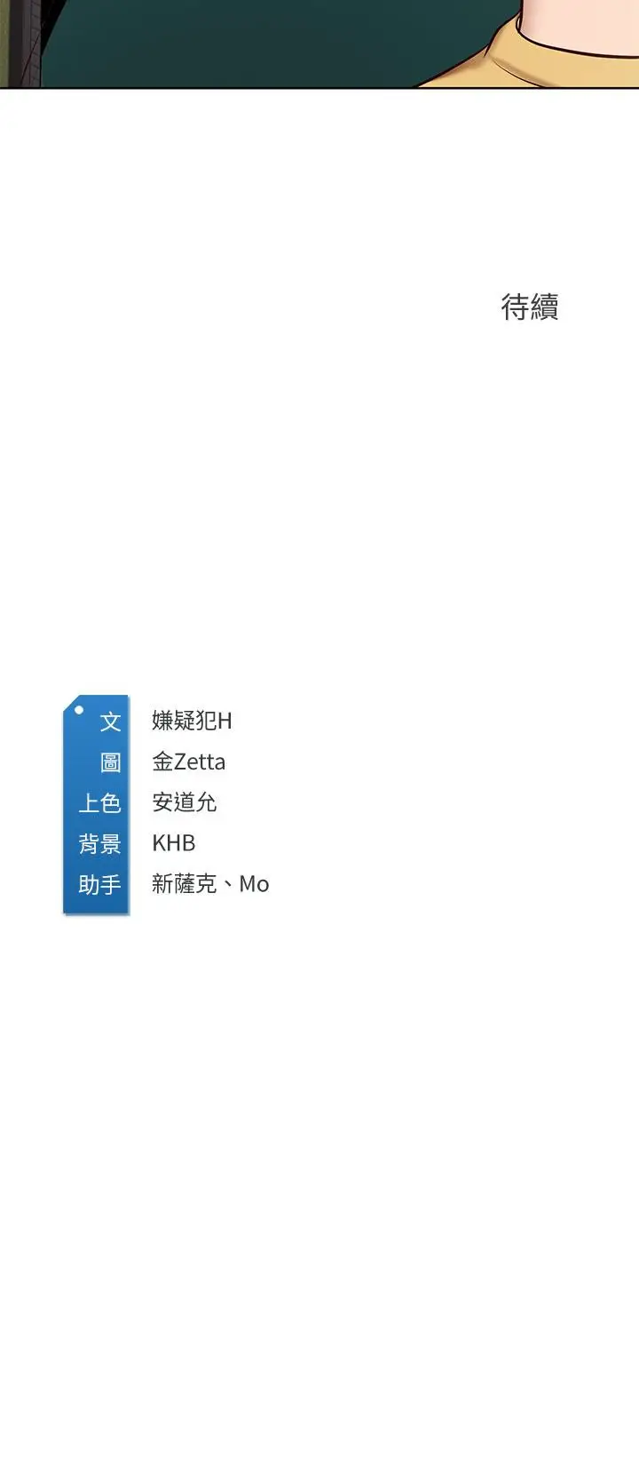漫画《寄宿日记》第73话第37张图