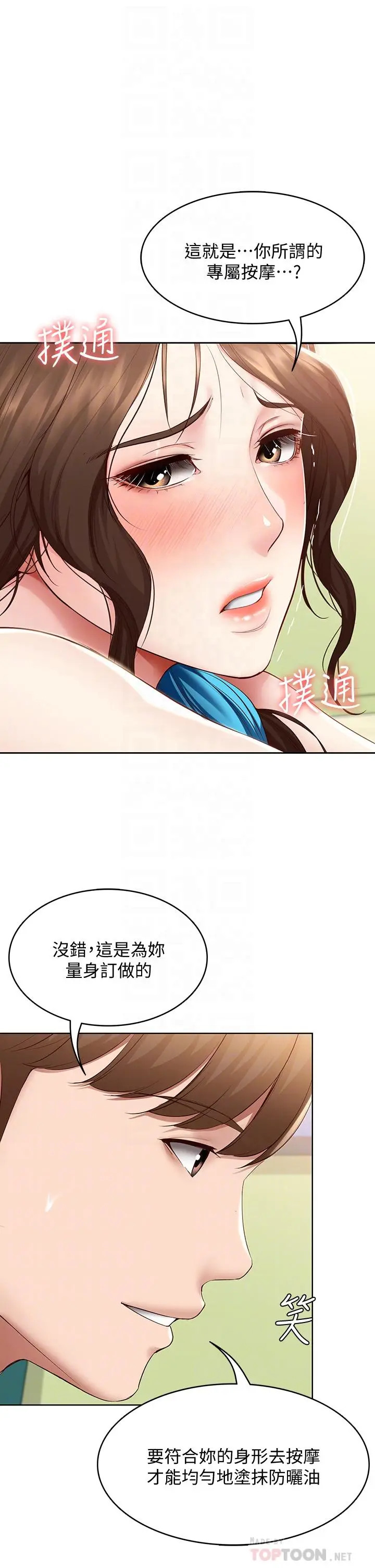 漫画《寄宿日记》第73话第6张图