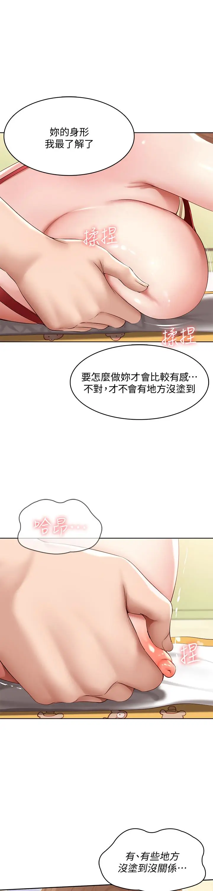 漫画《寄宿日记》第73话第7张图