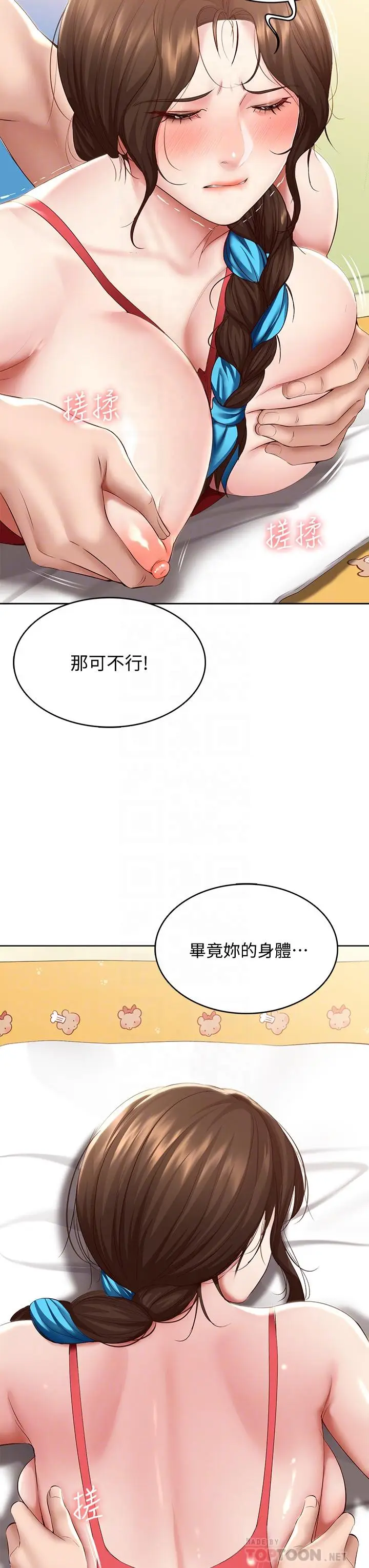 漫画《寄宿日记》第73话第8张图