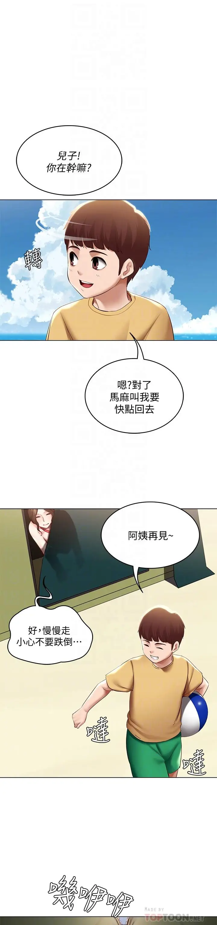 漫画《寄宿日记》第74话第10张图