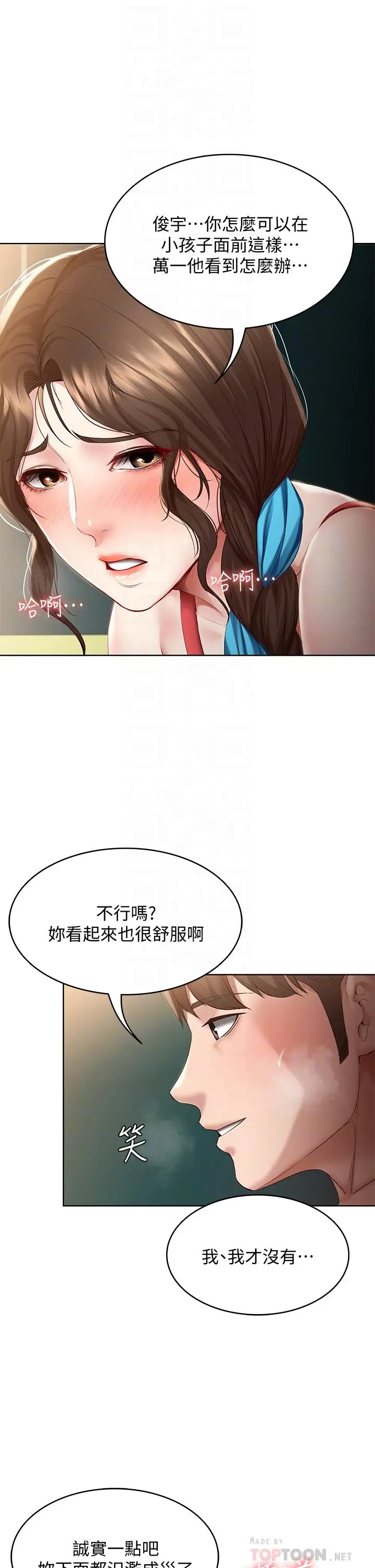 漫画《寄宿日记》第74话第12张图