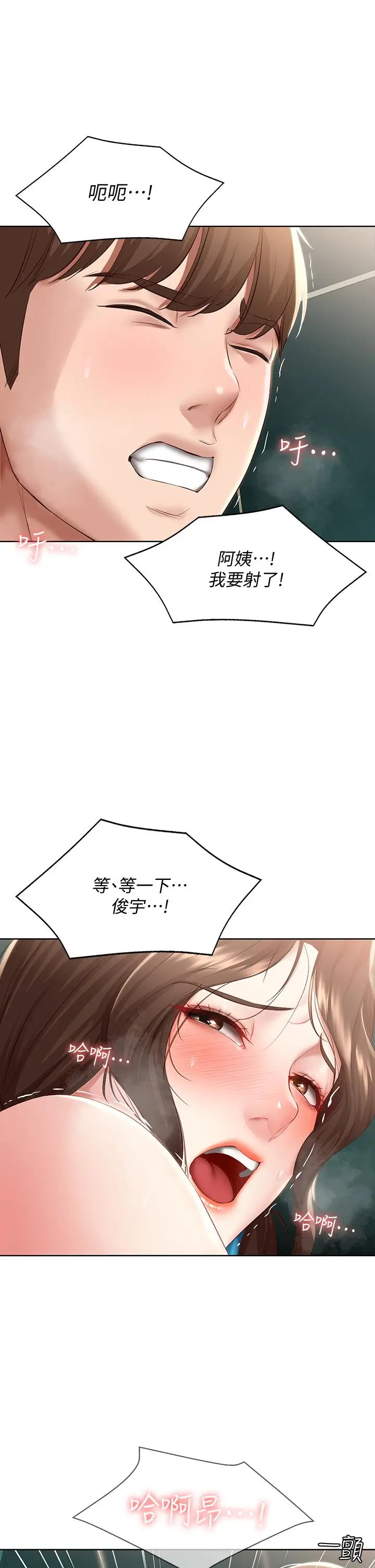 漫画《寄宿日记》第74话第17张图