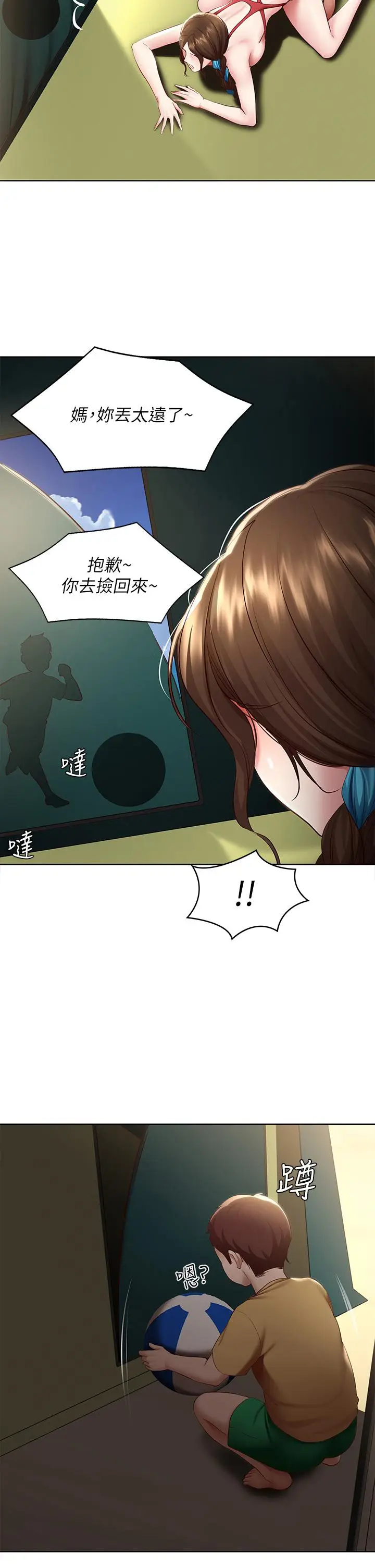 漫画《寄宿日记》第74话第2张图