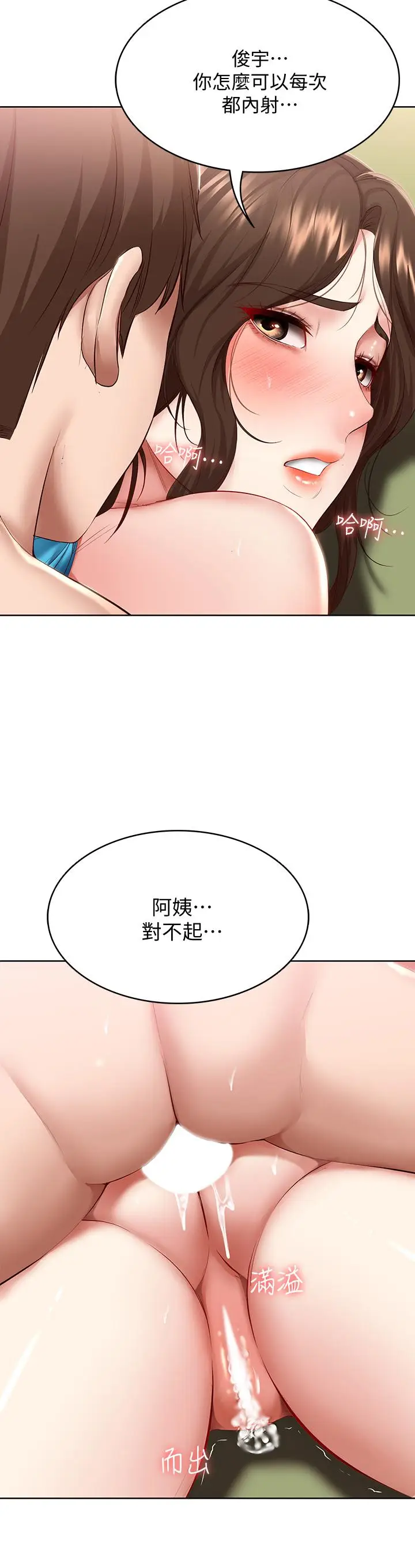 漫画《寄宿日记》第74话第20张图