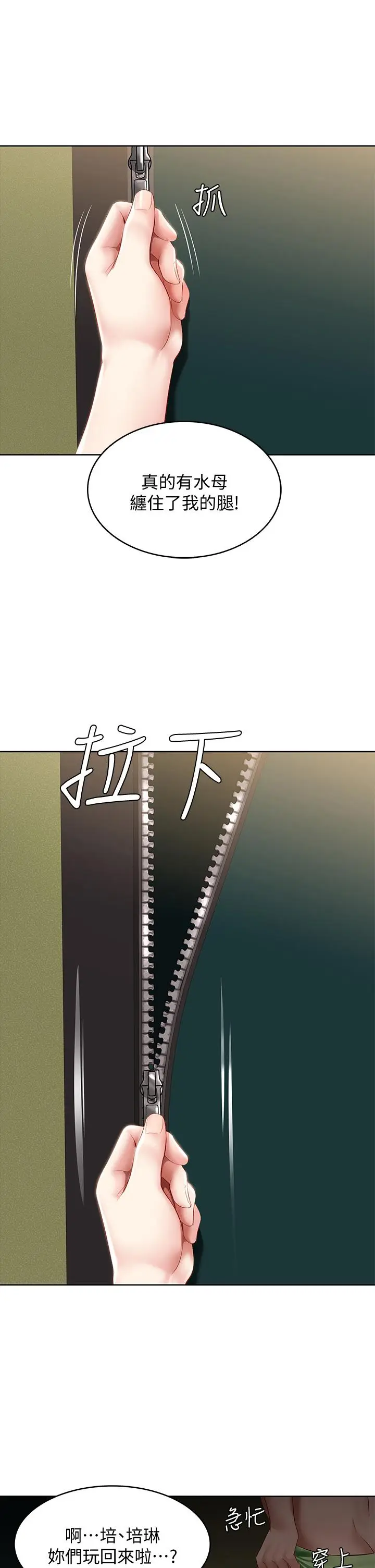 漫画《寄宿日记》第74话第26张图