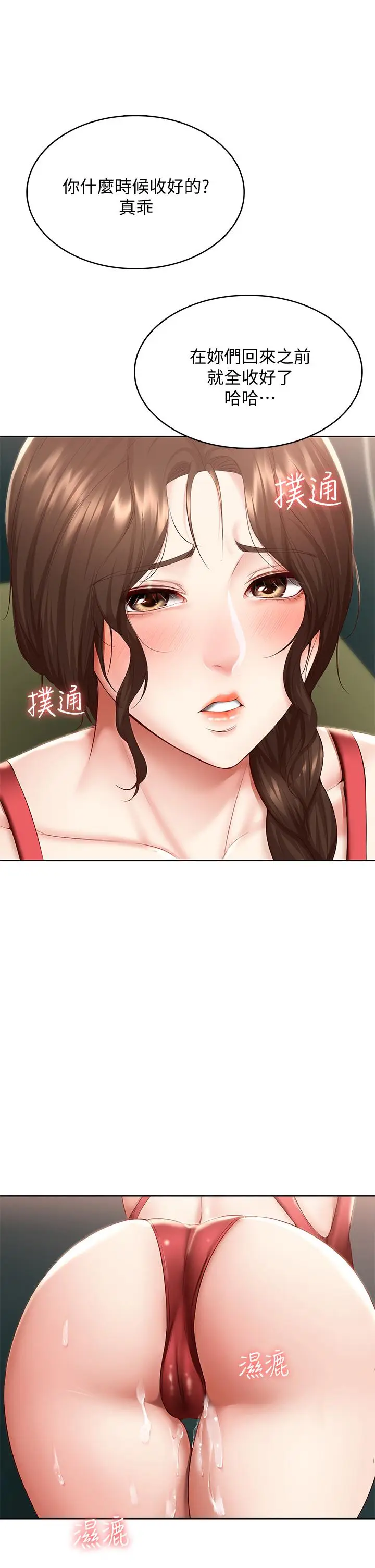 漫画《寄宿日记》第74话第30张图