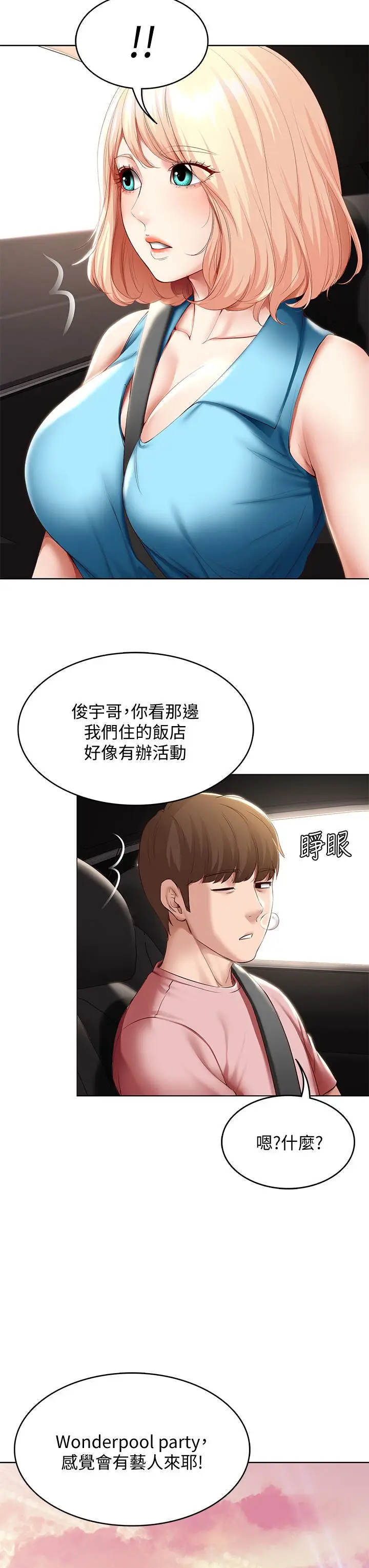 漫画《寄宿日记》第74话第32张图