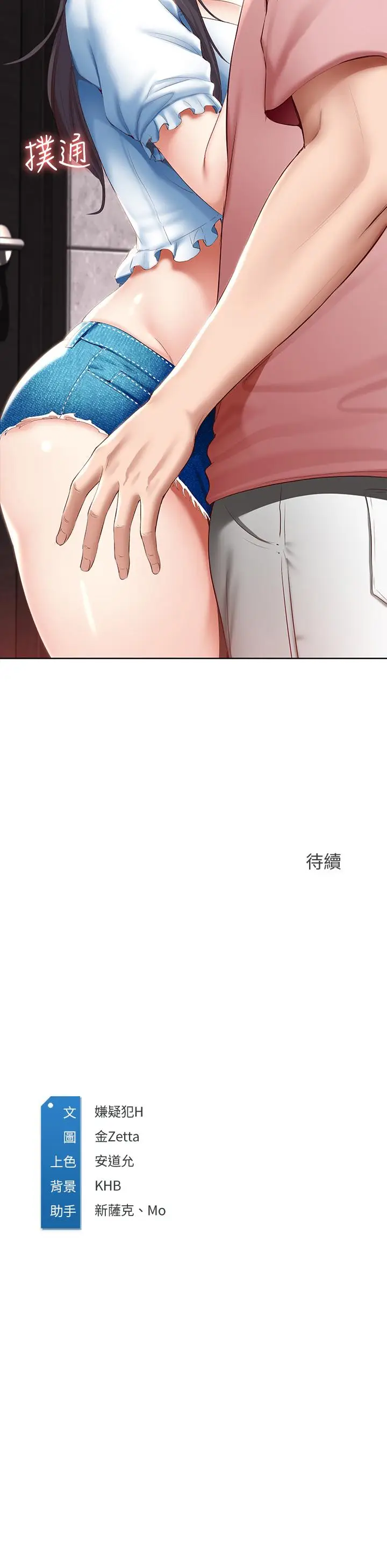 漫画《寄宿日记》第74话第38张图