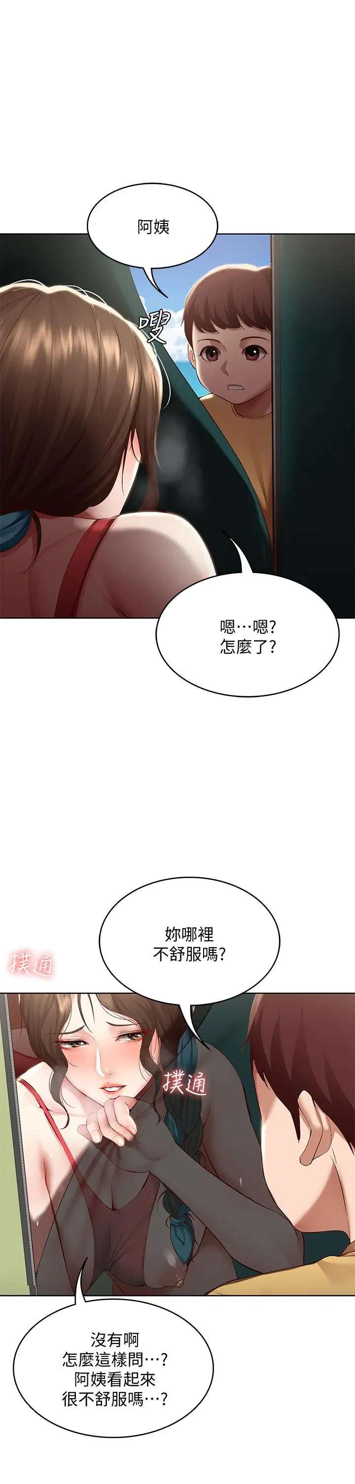 漫画《寄宿日记》第74话第5张图