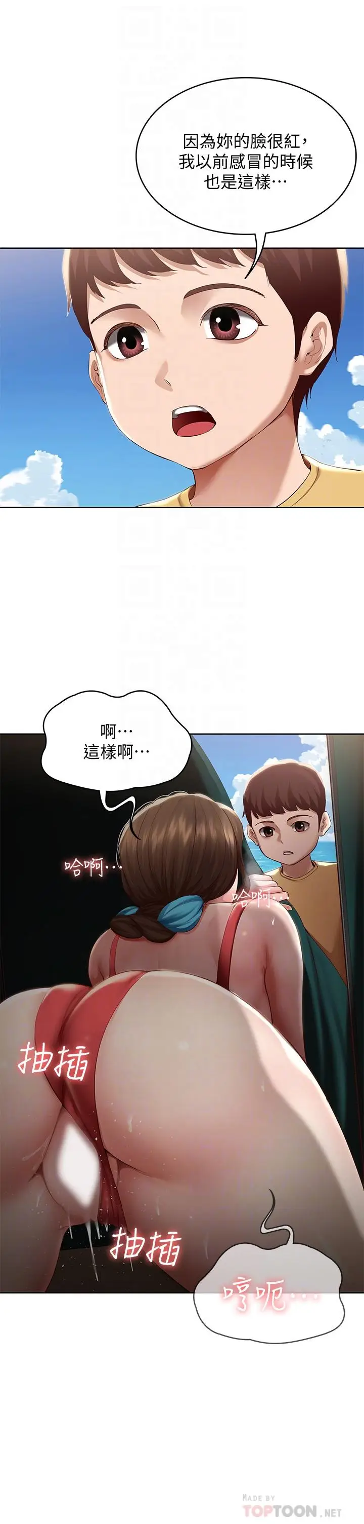 漫画《寄宿日记》第74话第6张图