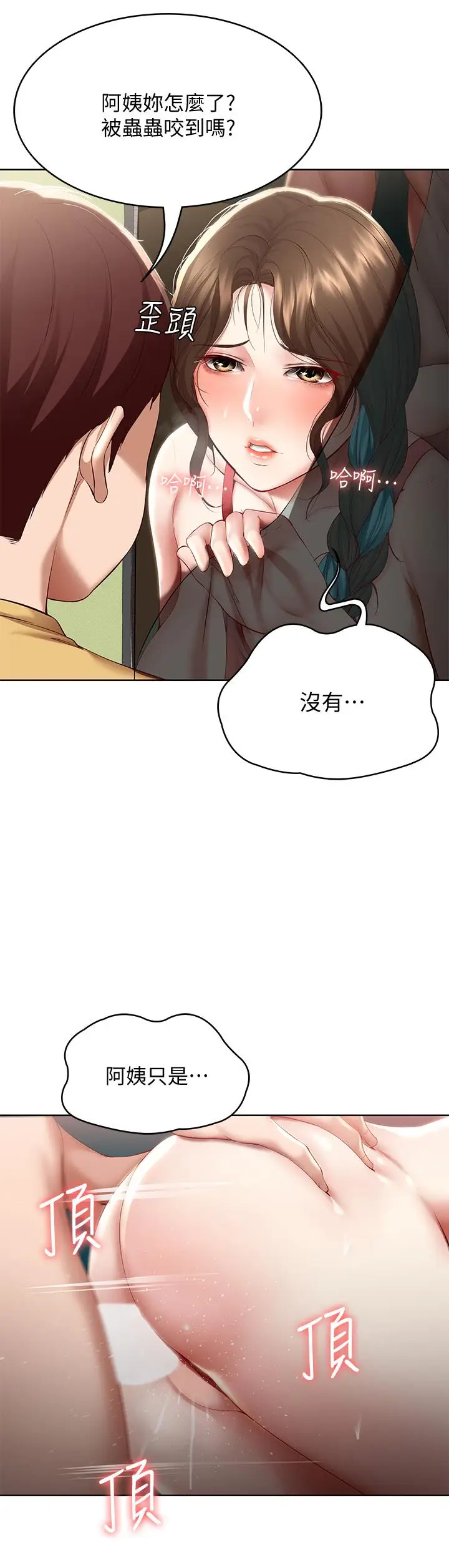 漫画《寄宿日记》第74话第7张图