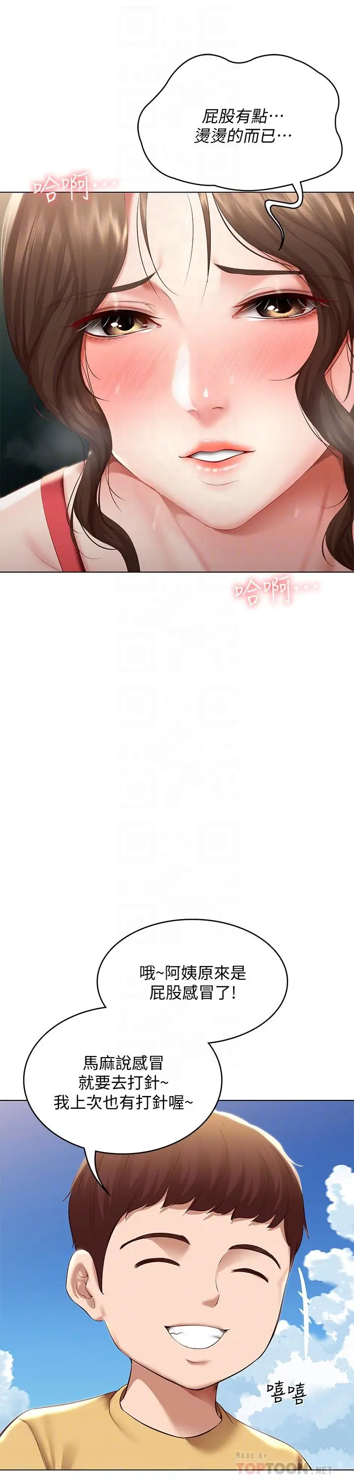 漫画《寄宿日记》第74话第8张图