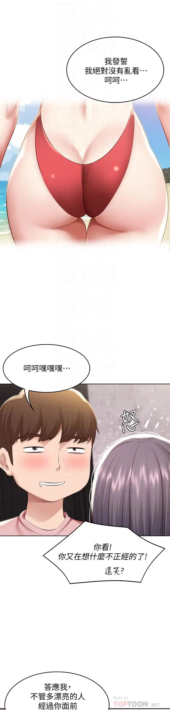 漫画《寄宿日记》第75话第10张图