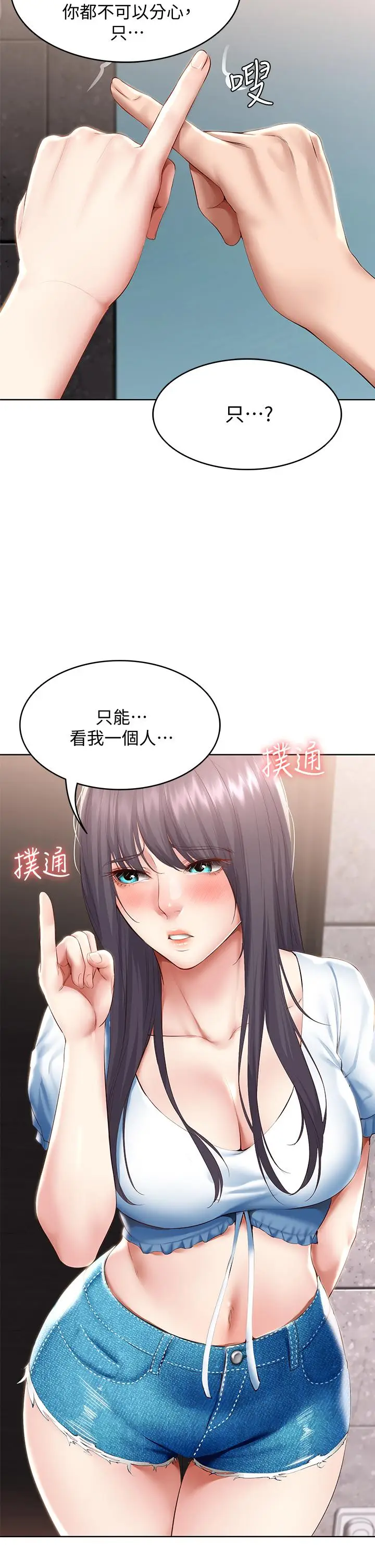 漫画《寄宿日记》第75话第11张图