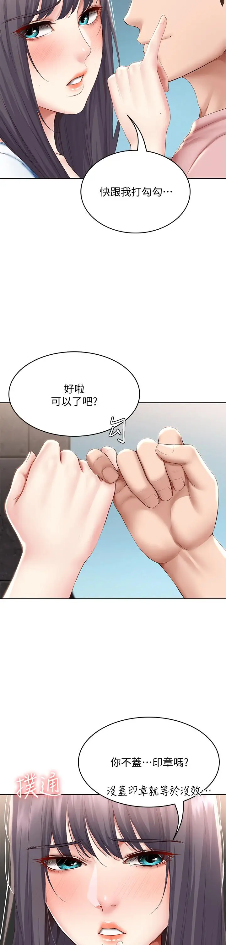 漫画《寄宿日记》第75话第13张图