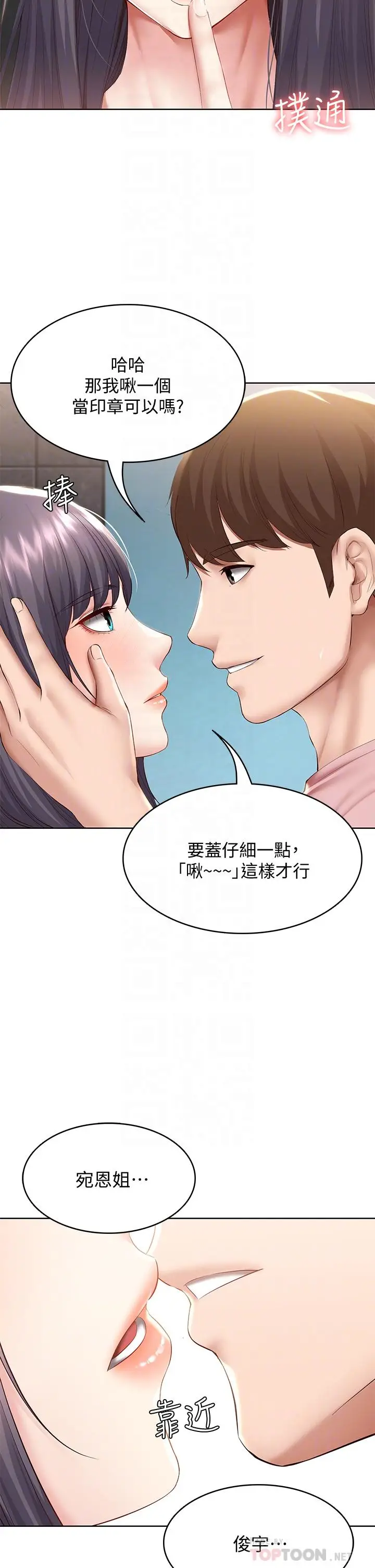 漫画《寄宿日记》第75话第14张图