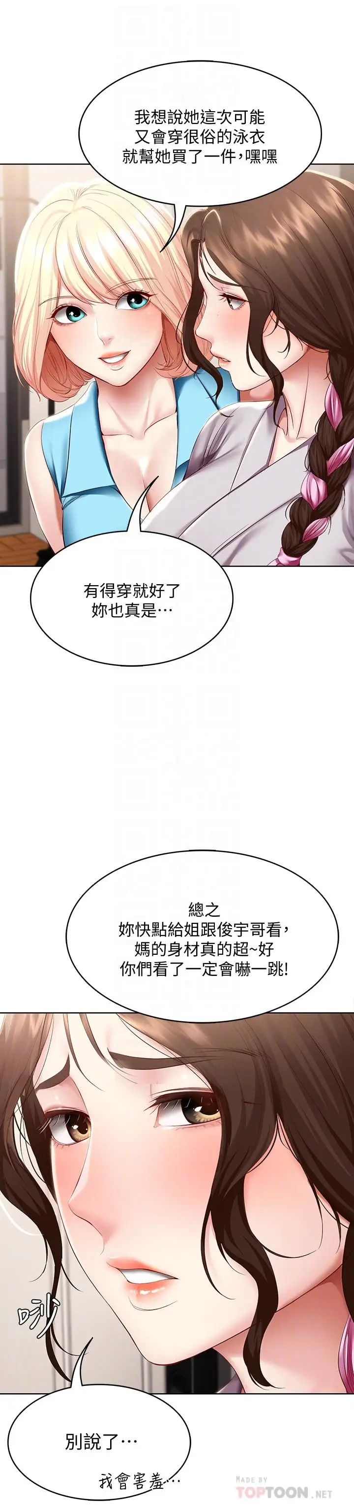 漫画《寄宿日记》第75话第18张图