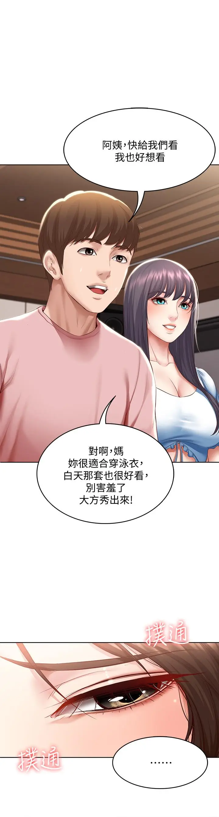 漫画《寄宿日记》第75话第19张图