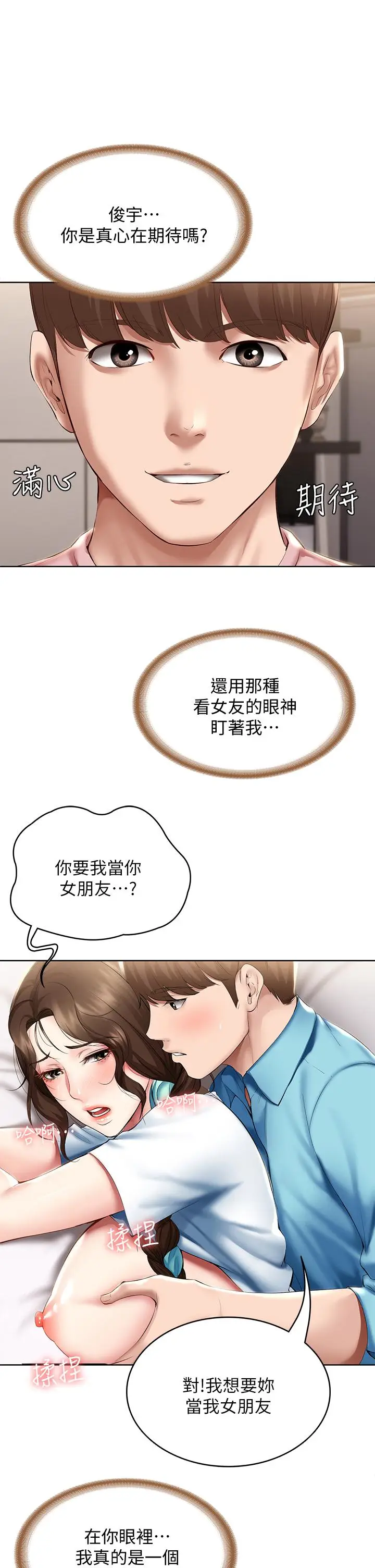 漫画《寄宿日记》第75话第20张图
