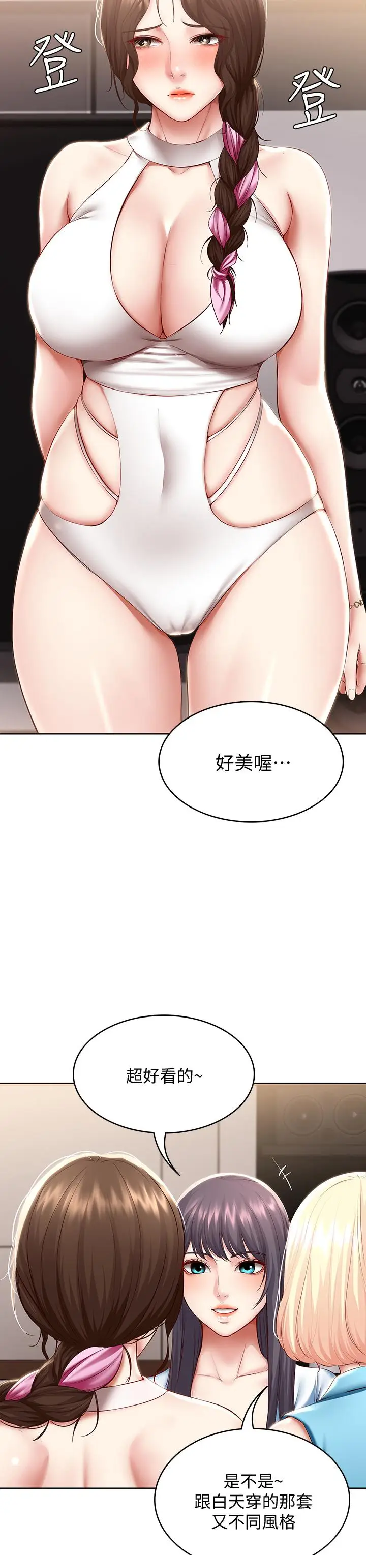 漫画《寄宿日记》第75话第22张图