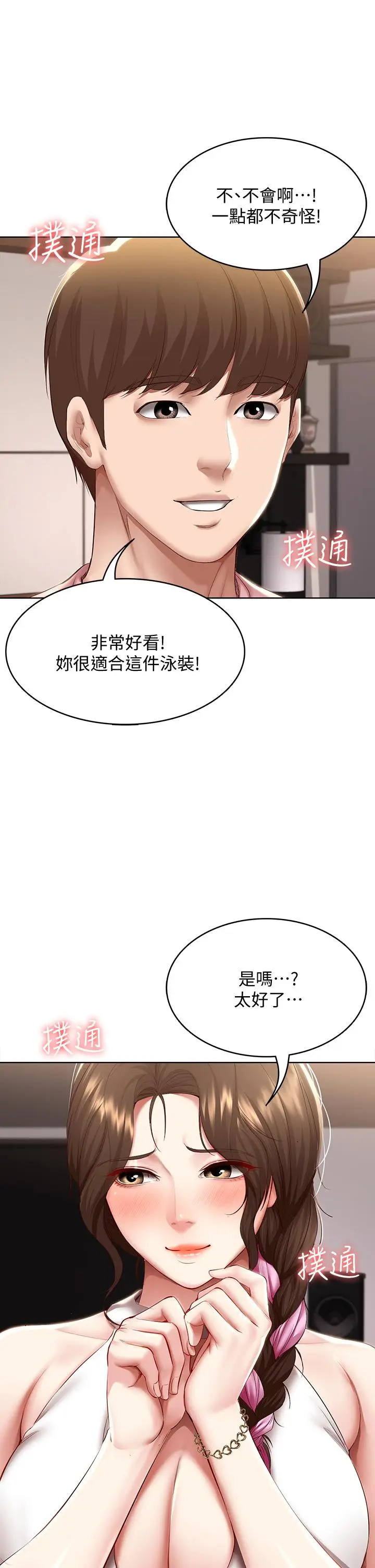 漫画《寄宿日记》第75话第24张图