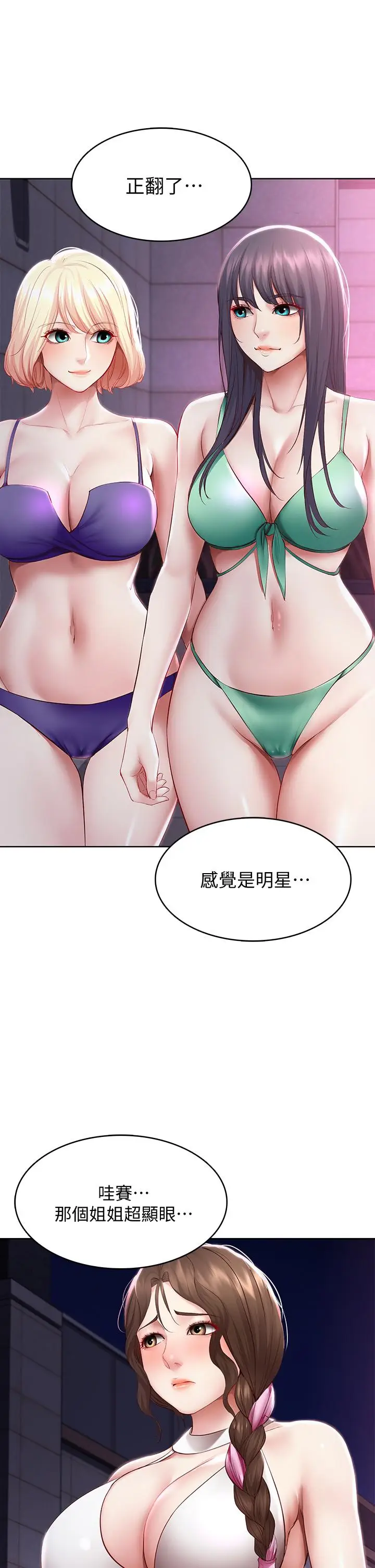 漫画《寄宿日记》第75话第29张图