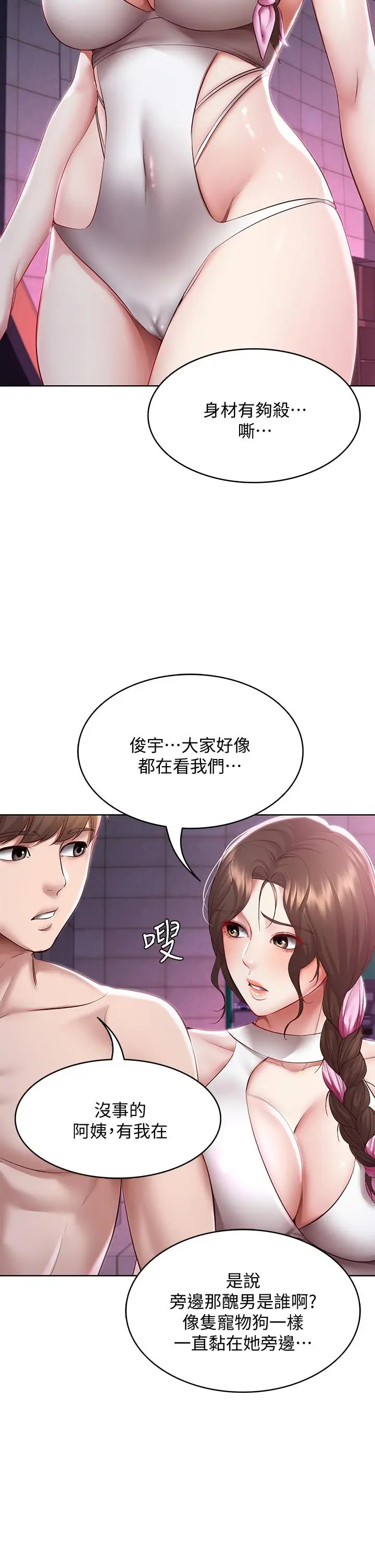 漫画《寄宿日记》第75话第30张图