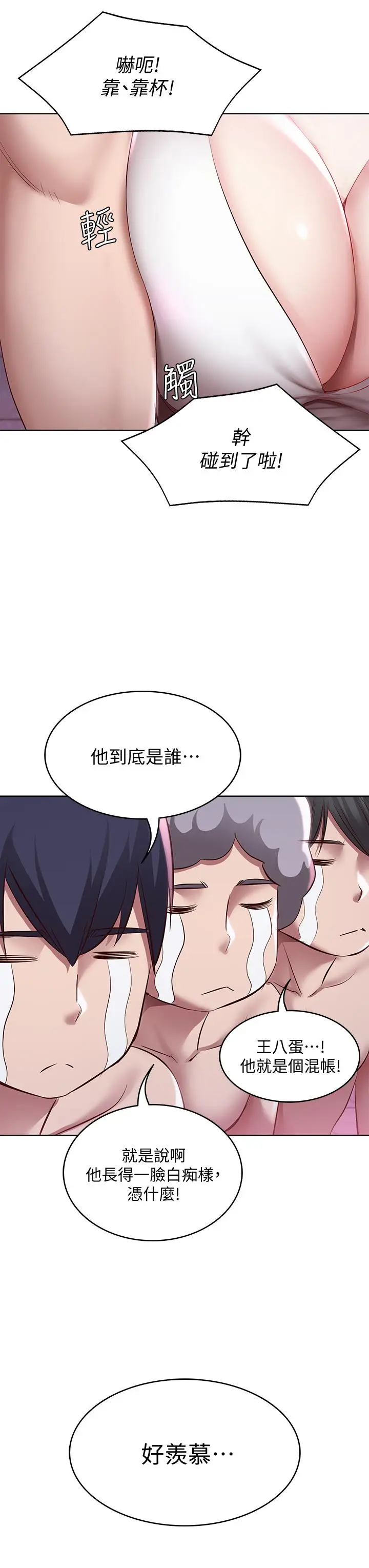 漫画《寄宿日记》第75话第31张图