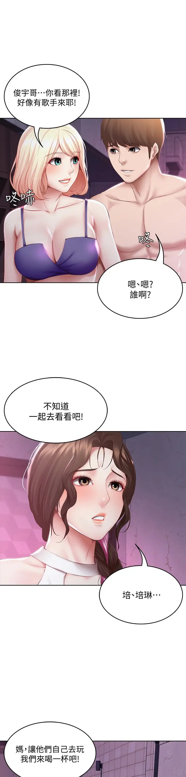漫画《寄宿日记》第75话第34张图