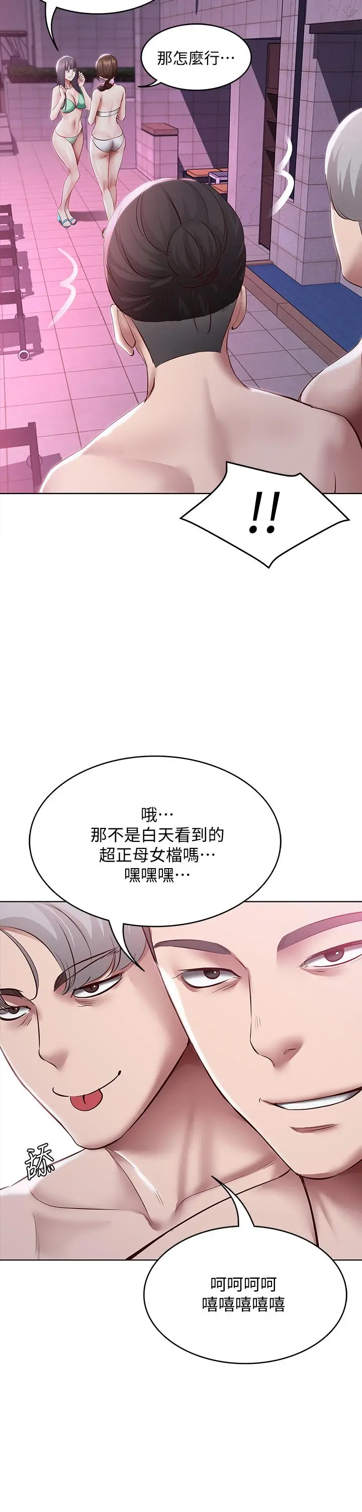 漫画《寄宿日记》第75话第35张图