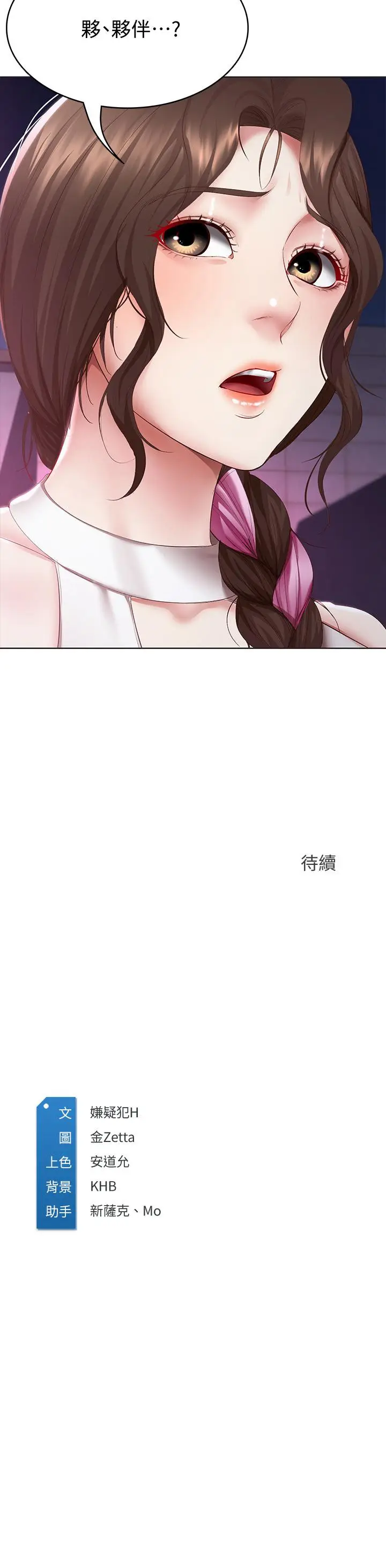 漫画《寄宿日记》第75话第37张图