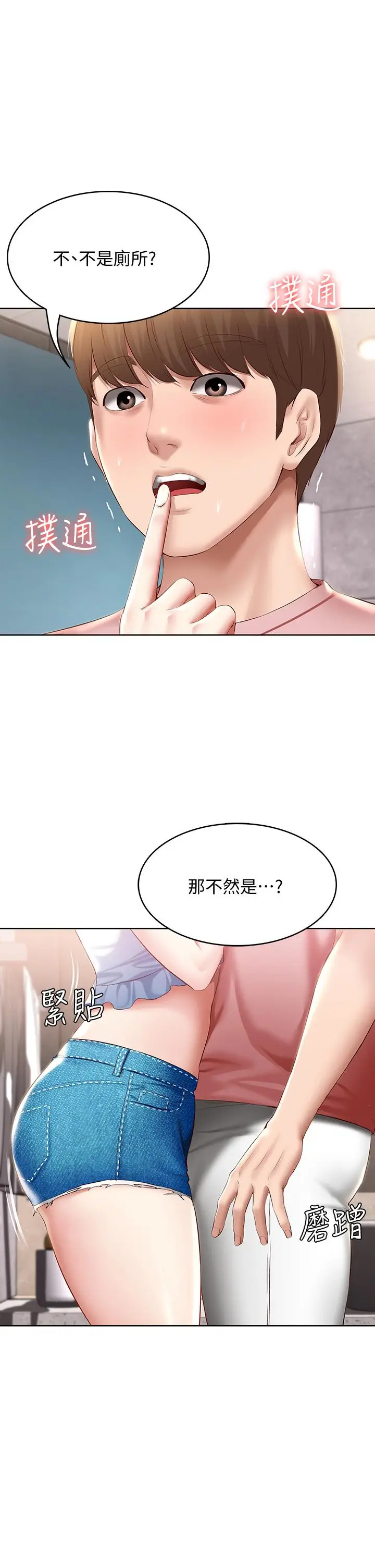 漫画《寄宿日记》第75话第5张图