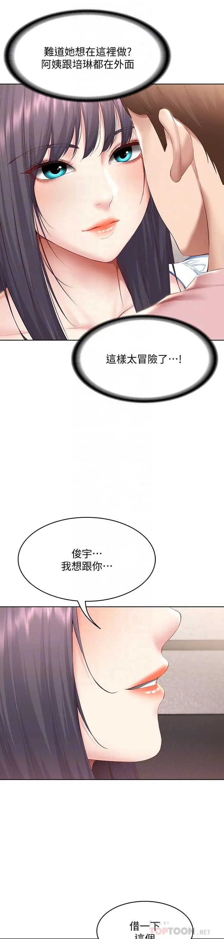 漫画《寄宿日记》第75话第6张图