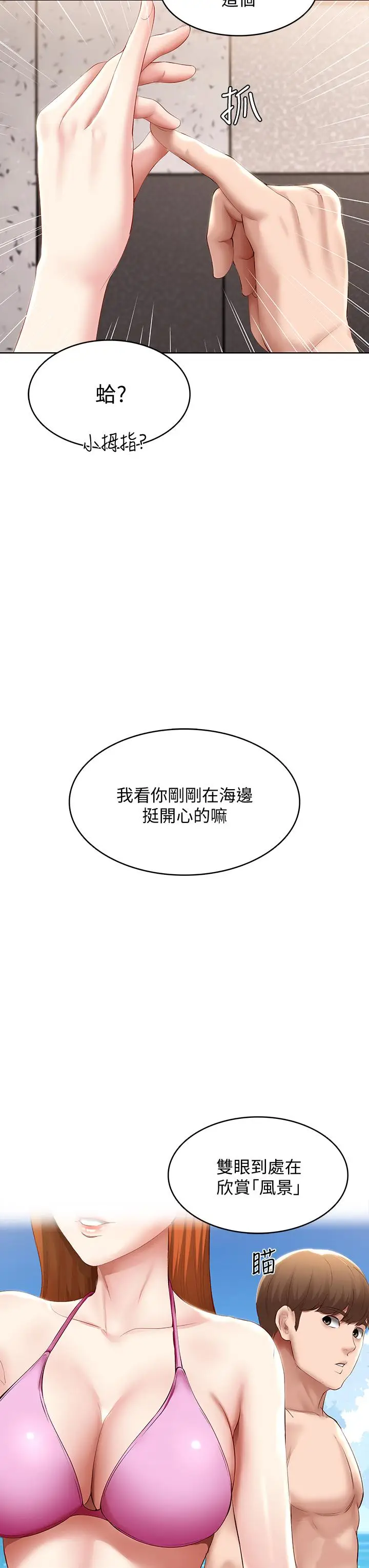 漫画《寄宿日记》第75话第7张图