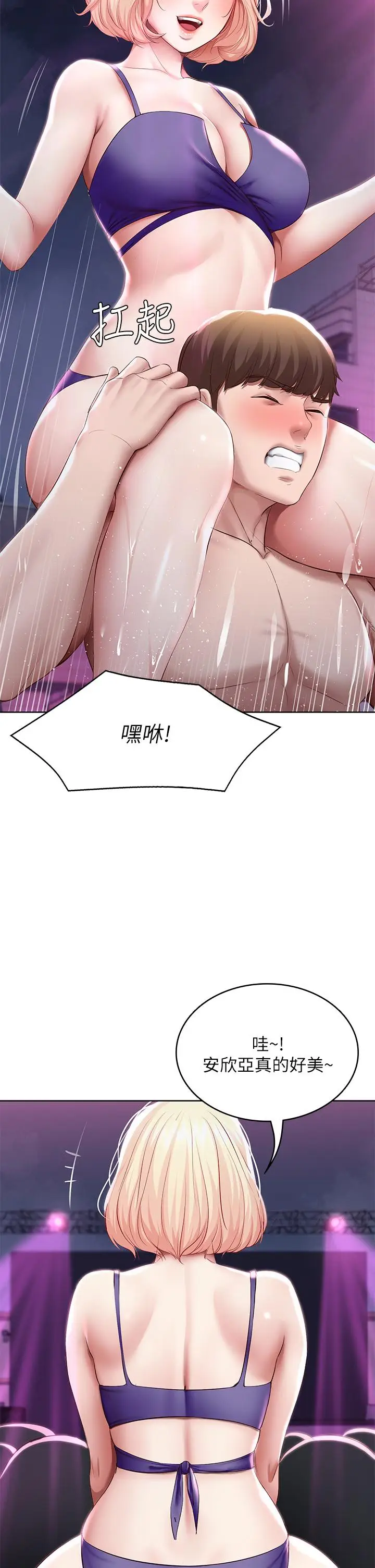 漫画《寄宿日记》第76话第11张图